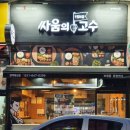 싸움의고수 평택팽성점 이미지