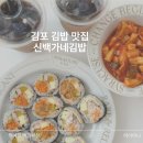 대곶가든 | 신백가네김밥, 김포 김밥 맛집으로 소문난 이유