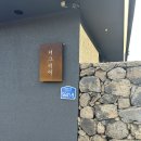 너그러이 | 제주 애월 감성숙소 자쿠지 너그러이 제주 추천