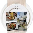 두곡해수욕장 입구 | [경남 거제] 바릇 - 해물라면 주차 와현해수욕장맛집 공곶이맛집