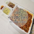 한려대길 | 광양 배달 맛집: 푸짐한 아구찜 맛집 포장 전문 아구듬뿍알곤마니 광양점