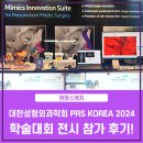 ㈜세일산업 | [현장스케치] 퓨전테크놀로지, 대한성형외과학회 PRS KOREA 2024 전시 후기!