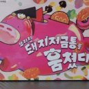 우리집돼지