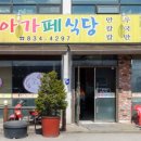 아가페 칼국수 이미지