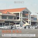 못난이핫도그앤와플 | [리뷰] 서해안 고속도로 휴게소 행담도 휴게소 메뉴, 후기