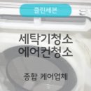 고수가전크리닝 네이버블로그