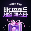 바디프랜드 스타필드수원점 이미지