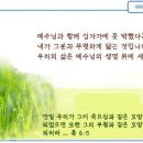 일일예화말씀묵상 2025년 3월 19일 (수) - 가장 위대한 사람이 누워 있다 이미지