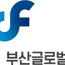 부산연제글로벌센타