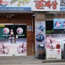 굴세상내덕점