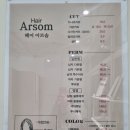 아르솜헤어 네이버블로그