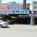 MIT정비공업사 이미지
