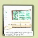 아이 키우는 집에서 써본 몬스터 플러스 이지클린 소파 일주일 후기
