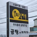 중앙로 349 | {맛집} 양주 해장국 맛집 외식마루 소뼈해장국과 솥밥까지 든든한 한끼 솔직 후기
