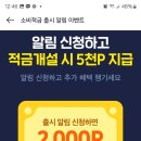 카카오페이 소비적금 관심있으신 분 알림신청하세요🙋‍♀️ 이미지