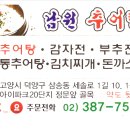 삼송역남원추어탕,삼송역추어탕,삼송추어탕,원흥추어탕,유명한추어탕집,유명한맛집,강력추천맛집 전화번호: 02–387-7556 이미지