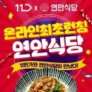 연안식당 이미지