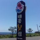 태흥횟집 이미지