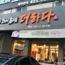 더하다 침산점 이미지