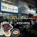 연제구-169 | 부산 야장맛집 연산동 포천암소갈비살 내돈내산 n차 방문후기