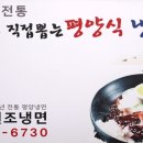 숯골원조냉면 이미지