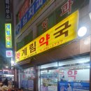 계림약국 이미지