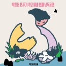 구리아트홀 코스모스대극장 | [안내] 박완서 15주기 추모 낭독공연에 초대합니다 - 구리아트홀 코스모스대극장