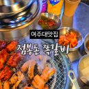 점봉돈