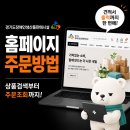 대구광역시장애인생산품판매시설 | [경기도장애인생산품판매시설] 홈페이지 이용방법 총정리!ㅣ상품 검색부터 견적서 출력, 주문조회까지...