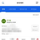 하단The휴공인중개사사무소 | 청년버팀목 전세자금대출 허그(HUG) 후기(4)_부동산 전자계약, 특약사항 체크