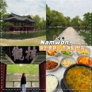 광한루원 포토존 조 | 남원 가볼만한곳 추천｜광한루원 구경하고 현식당까지 다녀왔어요