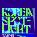 [26.02.26] KOREA SPOTLIGHT 2026 @ TAIPEI 이미지