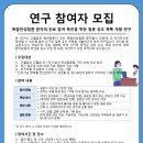 병원 진료 시 질문 경험을 개선하기 위한 설문 참여자 모집 (만성질환자 대상 서울대 질문목록개발 연구) 이미지