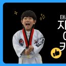 국가대표 스페셜태권도장 이미지