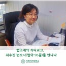 법무법인혜승