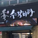 수 갈비탕 이미지