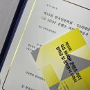 GS리테일 미래점 | 제15회 GS리테일 ‘GS SHOP 콘텐츠 리더 장학금’ 수여식 후기 | 2025 가을철 정기학술대회 서포터즈 시작