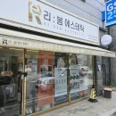 지에스25평택통미로점 | 평택 윤곽관리 데콜테 잘하는 곳 내돈내산 후기 리봄에스테틱