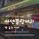 가정에서 맛있게 만드는 배리에이션 커피 2 - 카페메뉴 | 개금시장 근처 카페 추천 빵과 커피가 다 맛있는 '아덴블랑제리'