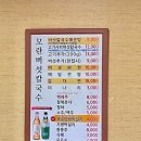 모란버섯칼국수매운탕 이미지