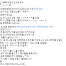 KMR 브랜드전략연구소 한국경영인증원 2023 이노/그린스타 인증 기념 이벤트 ~5.21 이미지