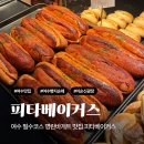 다어울림광장AP1 | 여수 피타베이커스 빵 추천 안가면 후회하는 인생 명란바게트ㅣ여수빵지순례 필수코스