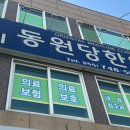 경희동원당한의원 네이버블로그
