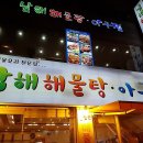 우리해물탕 이미지