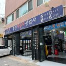 동신자동차공업사 - 노원구 석계로 65 | 동신자동차공업사