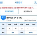 컴활 1급 필기 무지성 5일 1트 턱걸이 합격 (1) 이미지