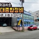 남구현대종합정비 이미지