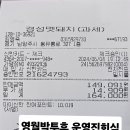 영월박투후 운영진회식 이미지