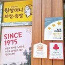 원할머니보쌈 계산점 이미지