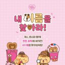 스토리웨이 가산역상행점 | 칸쵸 내 이름을 찾아라! 이벤트 참여 방법, 구매 후기